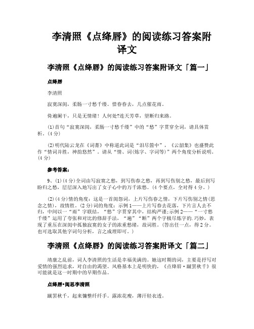 李清照《点绛唇》的阅读练习答案附译文