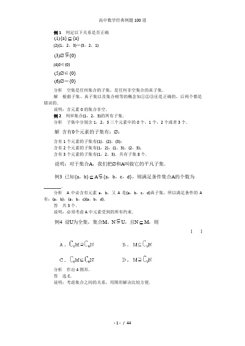 高中数学经典例题100道