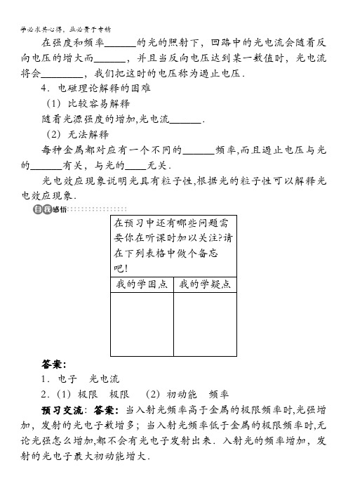 物理粤教版选修3-5学案：第2章第一节光电效应含解析