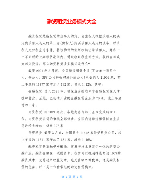 融资租赁业务模式大全