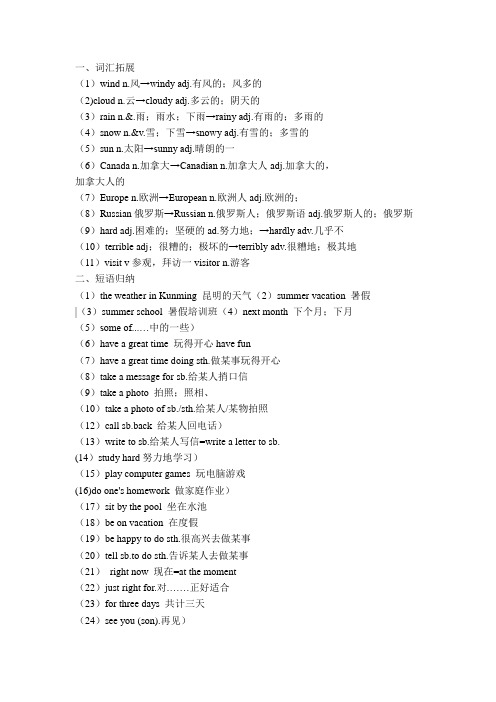 人教版七年级下册英语7单元知识点总结及练习题教学提纲