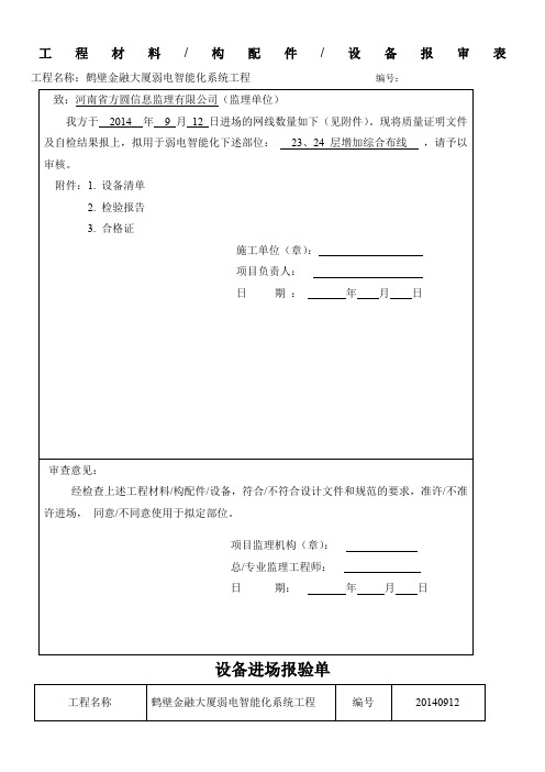 设备材料进场报验单