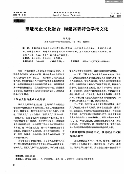 推进校企文化融合 构建高职特色学校文化