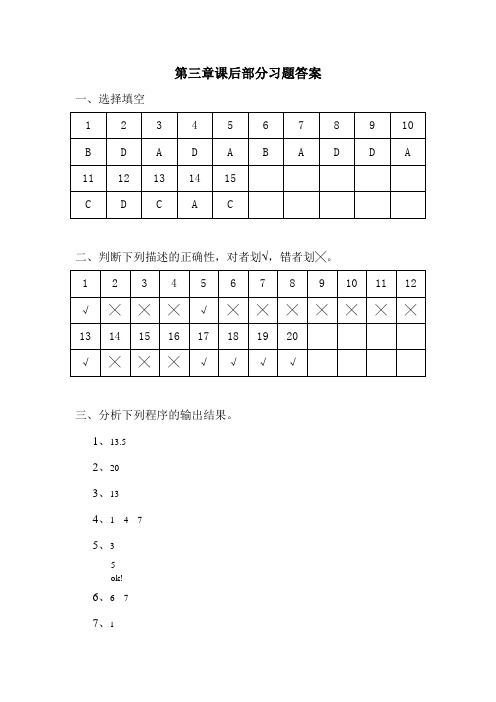 C++语言基础教程(吕凤翥)第三章课后部分习题答案