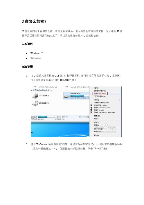 U盘如何加密,Win7下文件夹如何加密