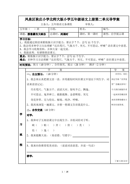 耿庄小学五年级语文第二单元导学案