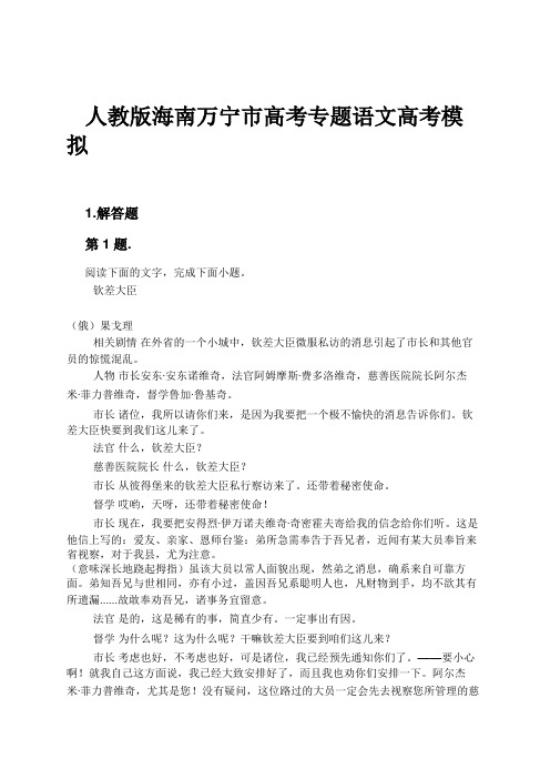 人教版海南万宁市高考专题语文高考模拟试卷及解析