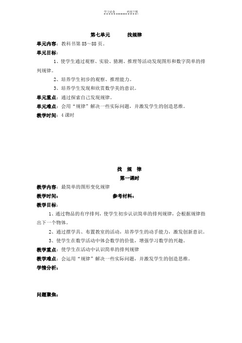 人教新版一年级下数学第七单元