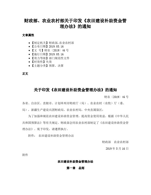 财政部、农业农村部关于印发《农田建设补助资金管理办法》的通知