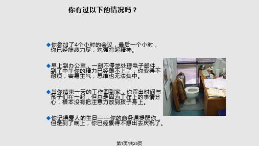 精力管理PPT课件