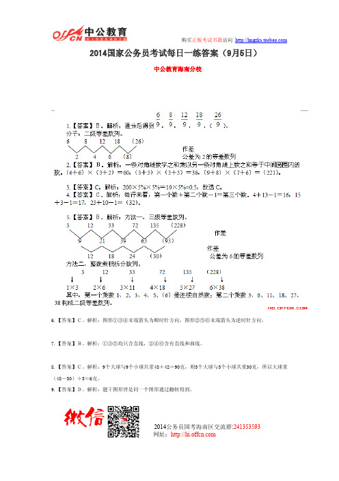 2014国家公务员考试每日一练答案(9月5日)