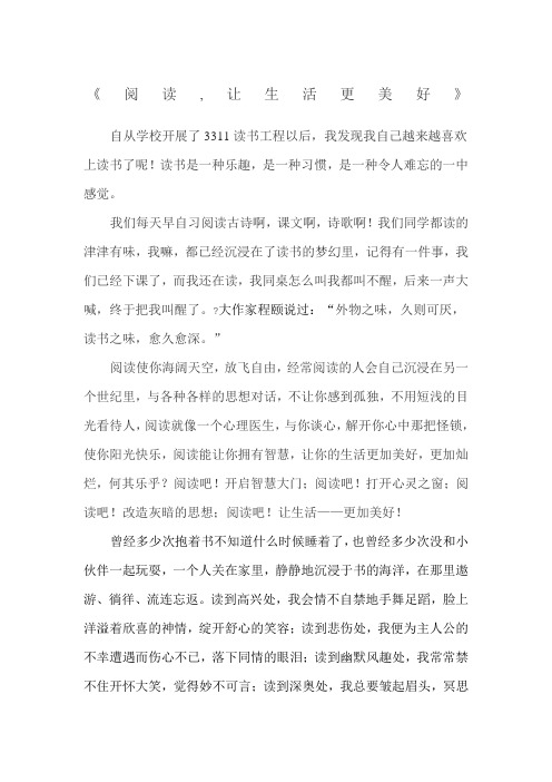 《阅读让生活更美好》