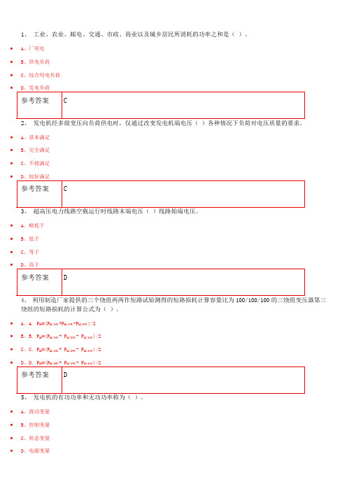 电力系统稳态分析