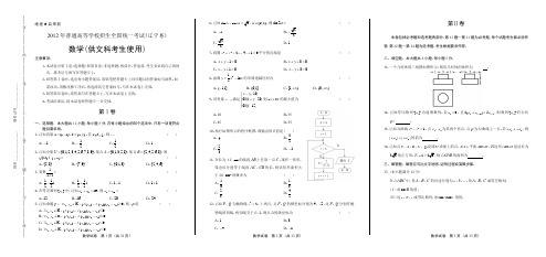 2012年高考文科数学辽宁卷(含详细答案)