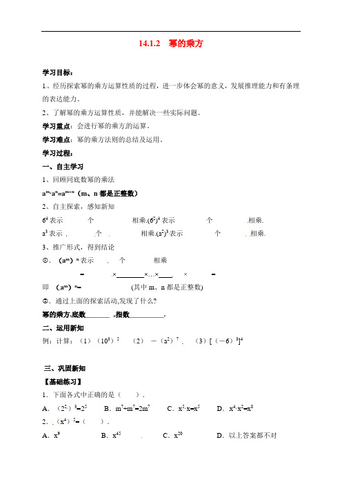 最新人教版初中八年级上册数学《幂的乘方》导学案