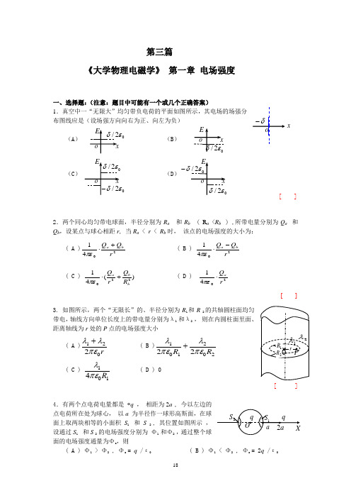 2.电磁学习题