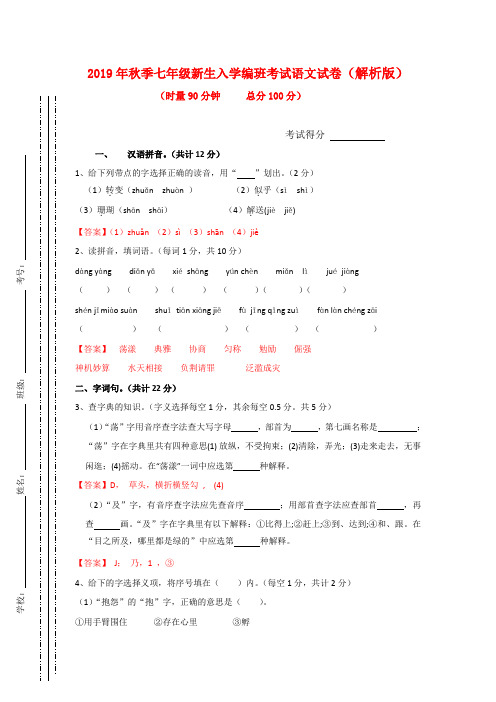 推荐2020年秋季初一新生入学考试语文试卷(解析版)共3份