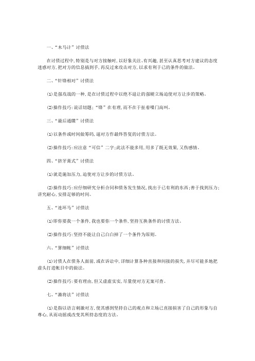 要账技巧话语方法大全(最新)