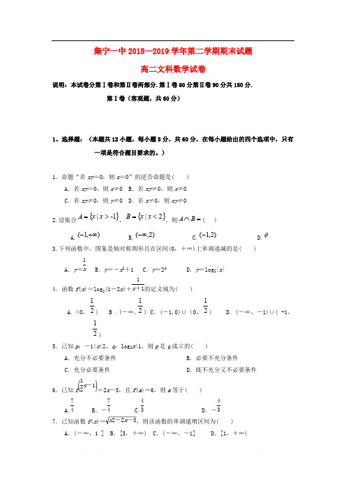 内蒙古集宁一中西校区2018_2019学年高二数学下学期期末试题文20