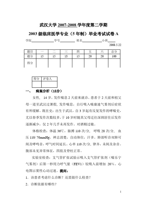 2003级毕业考试卷A及答案