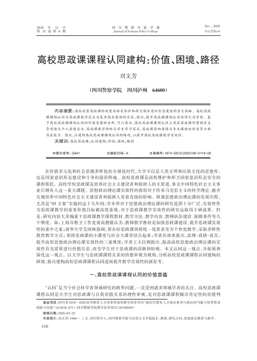 高校思政课课程认同建构价值、困境、路径