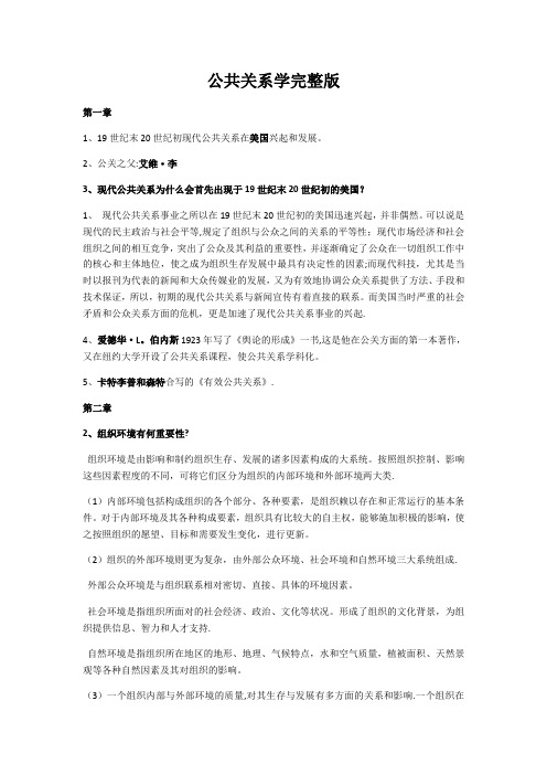 公共关系学期末复习