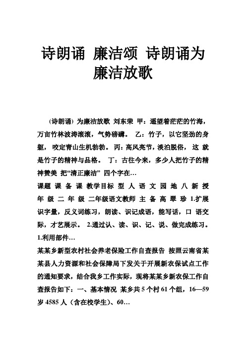 诗朗诵 廉洁颂 诗朗诵为廉洁放歌