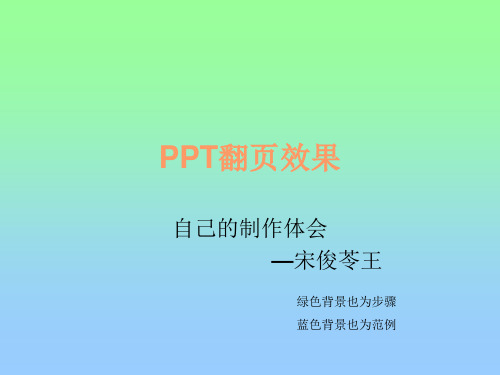 ppt翻书动画个人心得