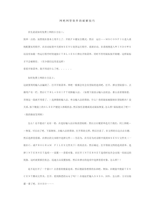 网吧网管软件的破解技巧