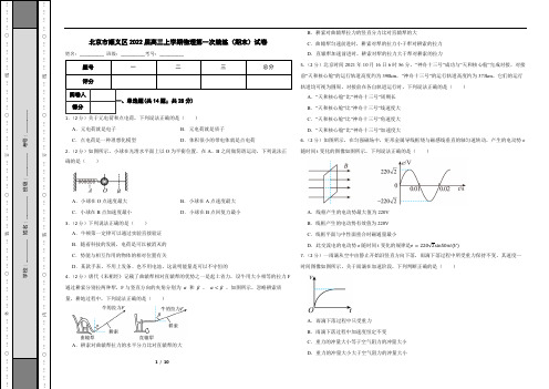 北京市顺义区2022届高三上学期物理第一次统练(期末)试卷