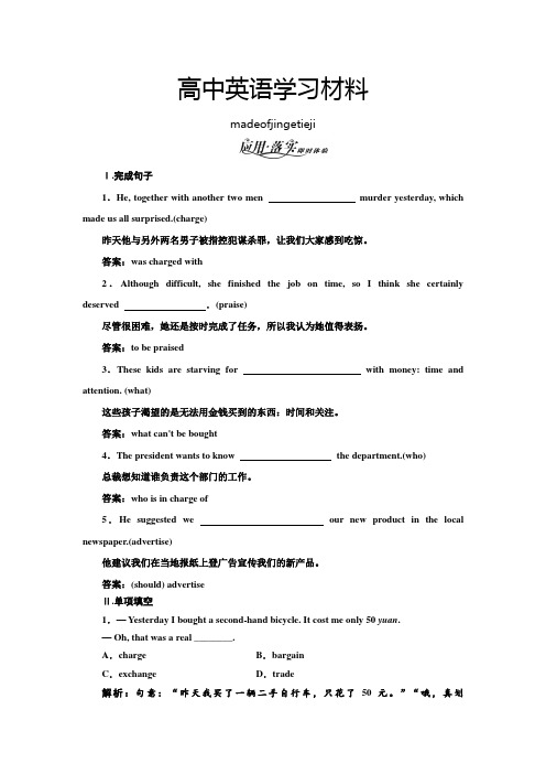 人教版高中英语必修二Unit2SectionⅢ语言点一应用落实