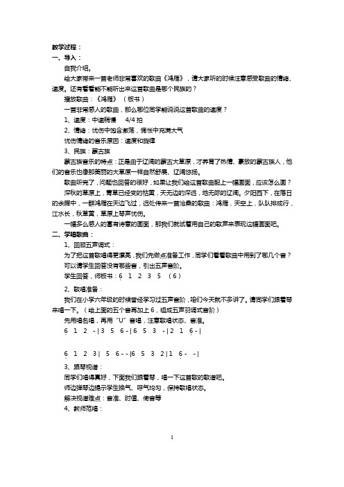 初中音乐_草原牧歌教学设计学情分析教材分析课后反思