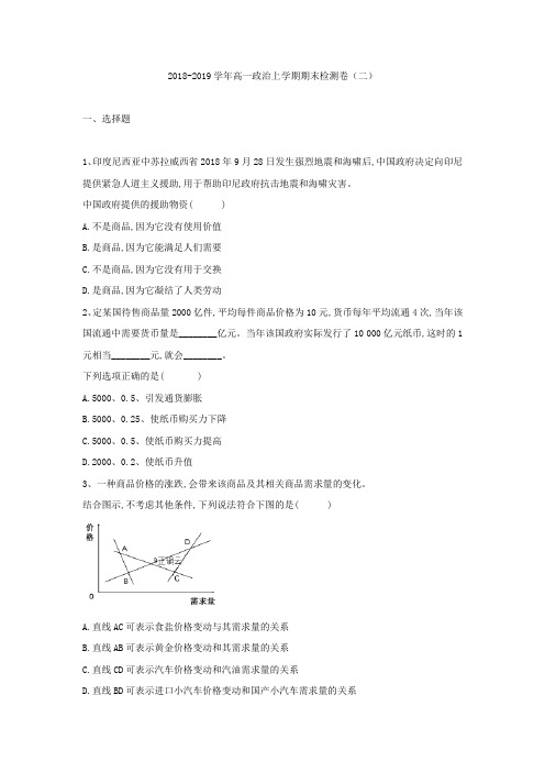 2018-2019学年高一政治上学期期末检测卷(二)Word版含答案