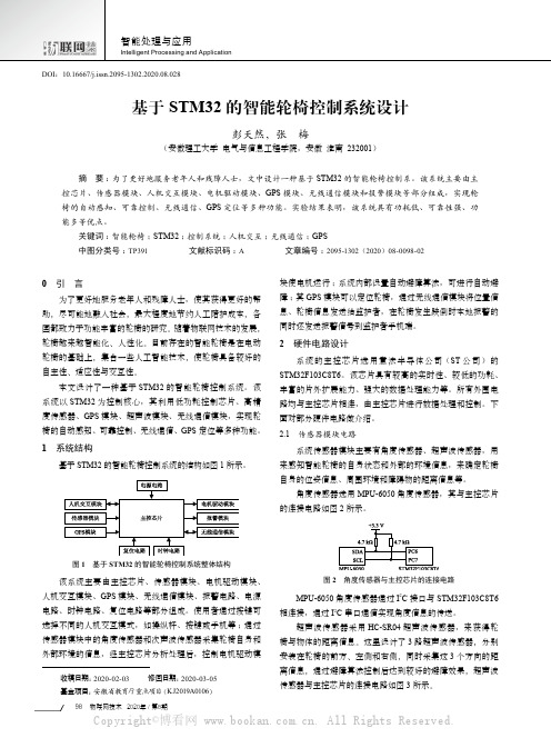 基于STM32的智能轮椅控制系统设计