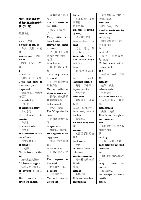 MBA英语联考常用重点词汇精华版