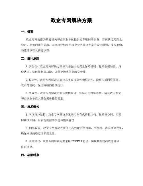 政企专网解决方案