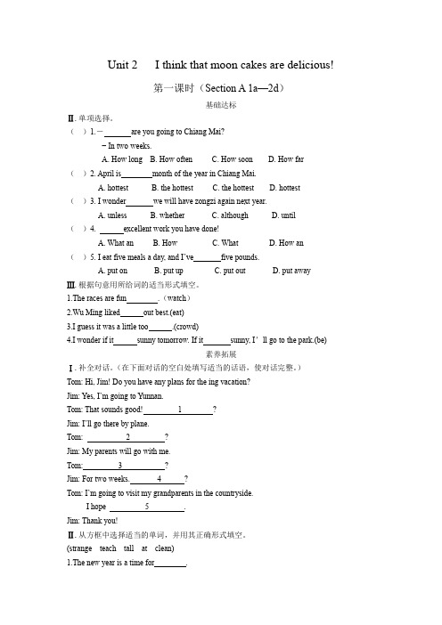 人教九年级Unit2课时作业