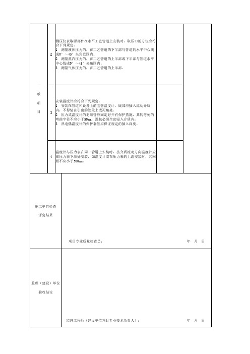 锅炉安全附件安装工程检验批质量验收记录第2页