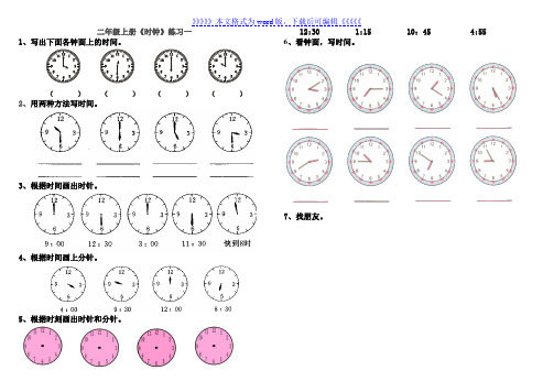 二年级数学上册《时钟》练习题