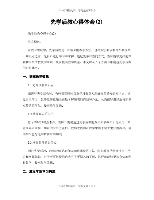 先学后教心得体会(2)