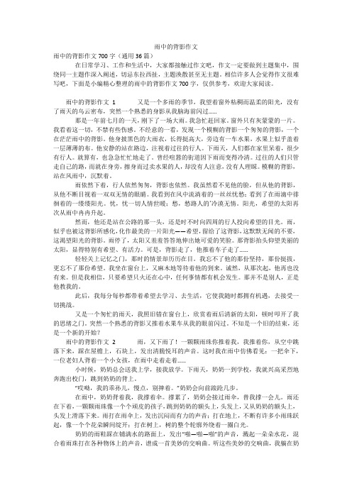 雨中的背影作文