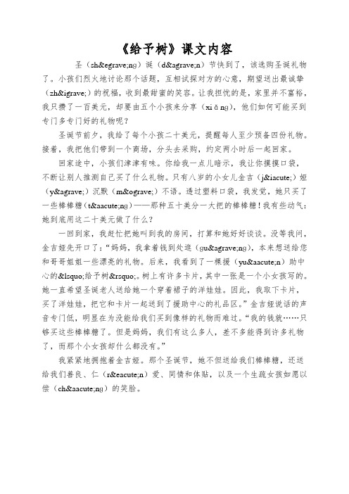 《给予树》课文内容