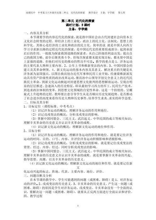 第二单元 近代化的探索.doc 教学设计