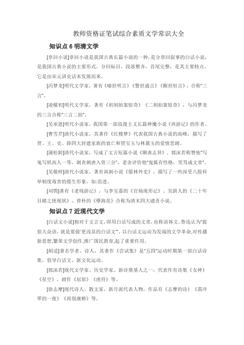 教师资格证笔试综合素质文学常识大全(三)