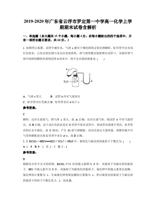 2019-2020年广东省云浮市罗定第一中学高一化学上学期期末试卷含解析