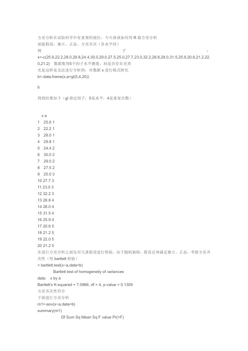 R语言进行方差分析