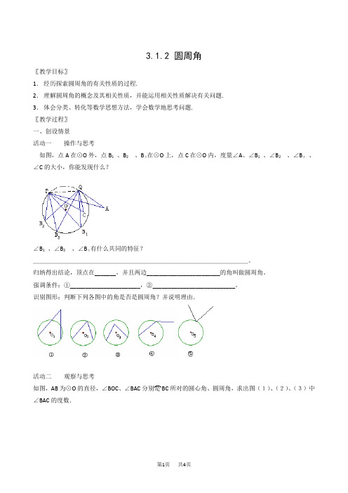 九年级下册3.1.2圆周角2教案