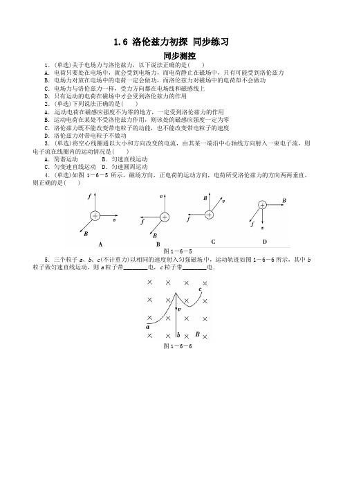 粤教版1.6 洛伦兹力初探练习题及答案解析