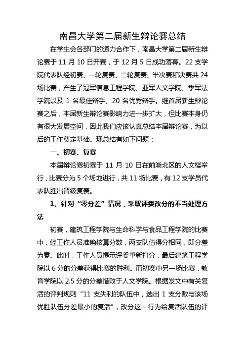 南昌大学第二届新生辩论赛总结