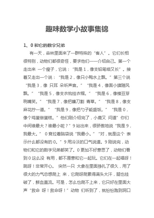 趣味数学小故事集锦.doc